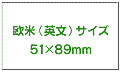 meishi-size-obei