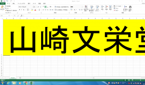 山崎文栄堂
