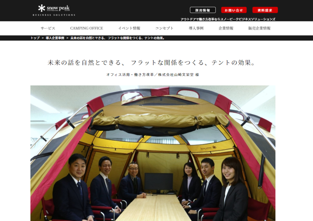 未来の話を自然とできる、_フラットな関係をつくる、テントの効果。