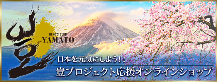 Yamato-ec_bannar