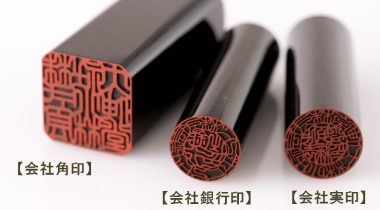 【アスクルで法人開業印鑑セットを簡単注文、スピード短納期。】