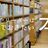 毎日がワクワク？！　　ビジョンがもたらす７つの効果