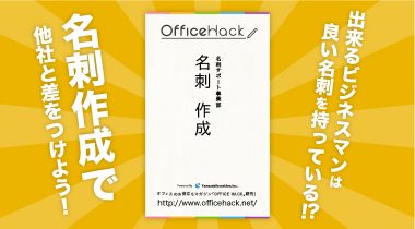 名刺作成の基本