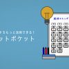 社内の見える化を促進！ホワイトボードを有効活用してくれるマグネットポケット