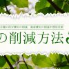 その印刷は本当に必要ですか？簡単に始める紙の削減方法５選