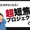 会議や打ち合わせで大活躍！　リコーの超短焦点プロジェクター