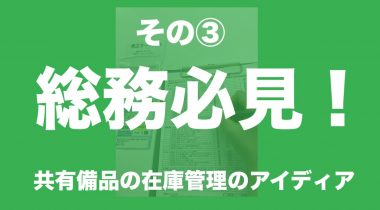 「ホワイトボードのインクがなくなった！」　をなくす方法