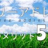 フリーアドレスでストレスフリーへ フリーアドレスがもたらすメリット5つ