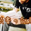 読書ってスゴイ！本を読んで感じた効果5つ