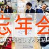【幹事必見】来年は忘年会を社内で開催してみませんか？