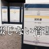 探す時間を80％カット！契約書の『綴じない』保管方法とは？