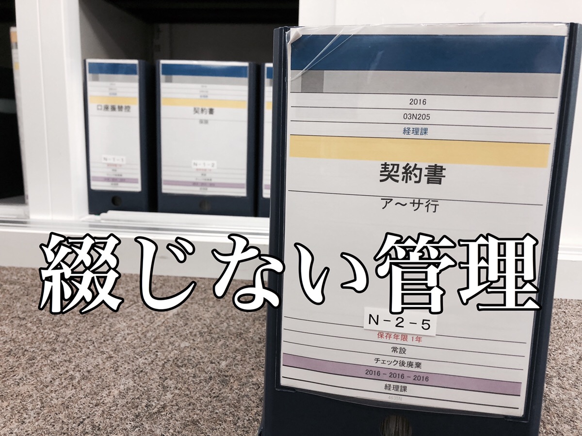 探す時間を80 カット 契約書の 綴じない 保管方法とは Office Hack