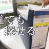 おすすめ！人事書類はこのファイル用具を使って保管！