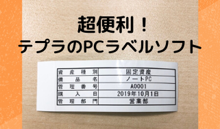 テプラで表が作れちゃう 作り方のご紹介 Office Hack