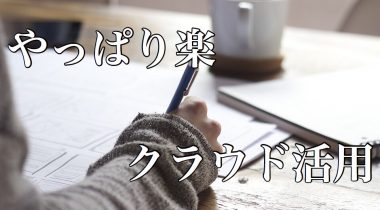 総務必見！手書き申請からSmartHRを使ったら●●だった