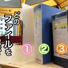 【ポイントは2つ！】ファイル用具の選定基準