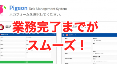 必見！ 業務状況を共有して『フォローし合える』働き方へ！