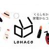 ロハコの時間指定の配送がとっても便利！！