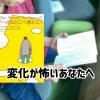 企業におすすめしたい本「チーズはどこへ消えた？」