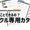 【オリジナルカタログが作れる！？】山崎文栄堂がお客様から選ばれる理由