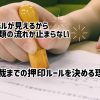 ひと目で分かると書類の流れがスムーズになる 印鑑にルールが必要な理由