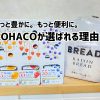 LOHACOの魅力は？～サステイナブル×ポイ活～