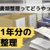 【オフィス整理のプロが教える！】年1回の整理整頓で書類が流れるポイント！